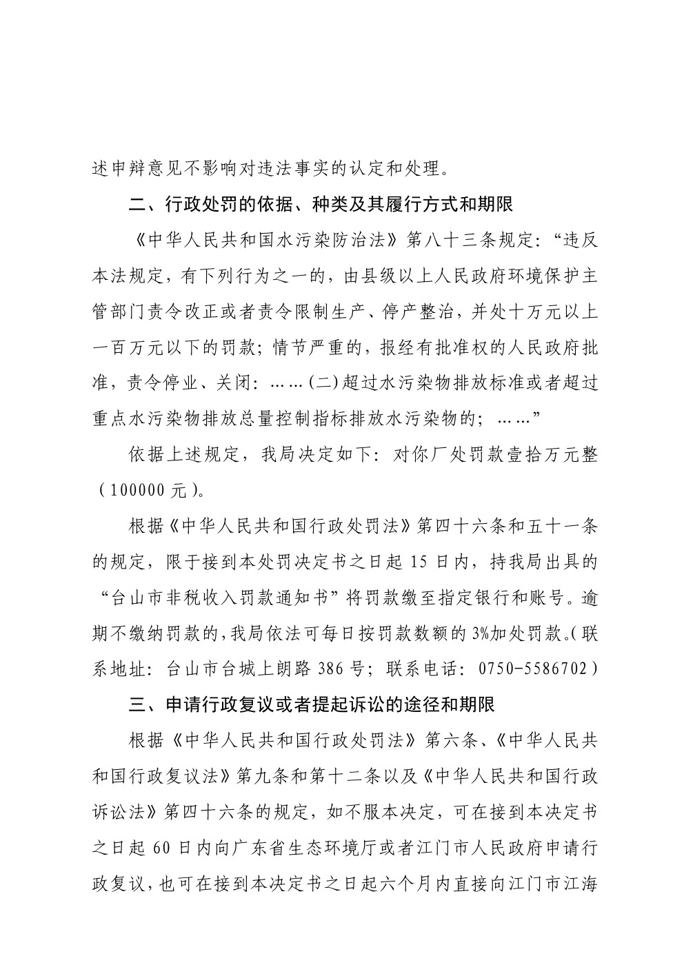 行政处罚决定书江台环罚〔2020〕3号 (2).jpg