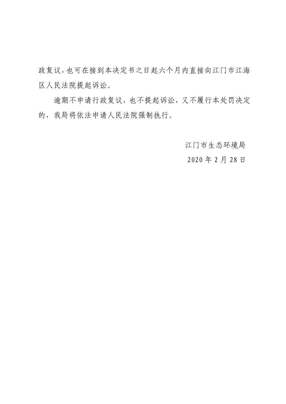 行政处罚决定书江台环罚〔2020〕9号 (3).jpg