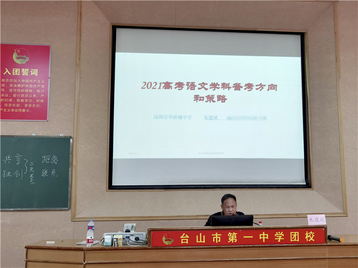 5语文科专场讲座:深圳华侨城中学高中部语文组长朱建斌.jpg