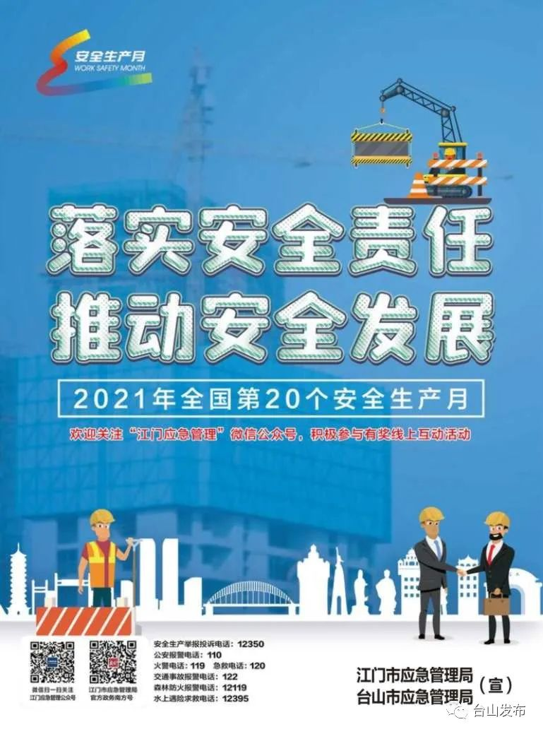 台山市启动2021年“安全生产月”和 “安全生产五邑行”活动2720.png