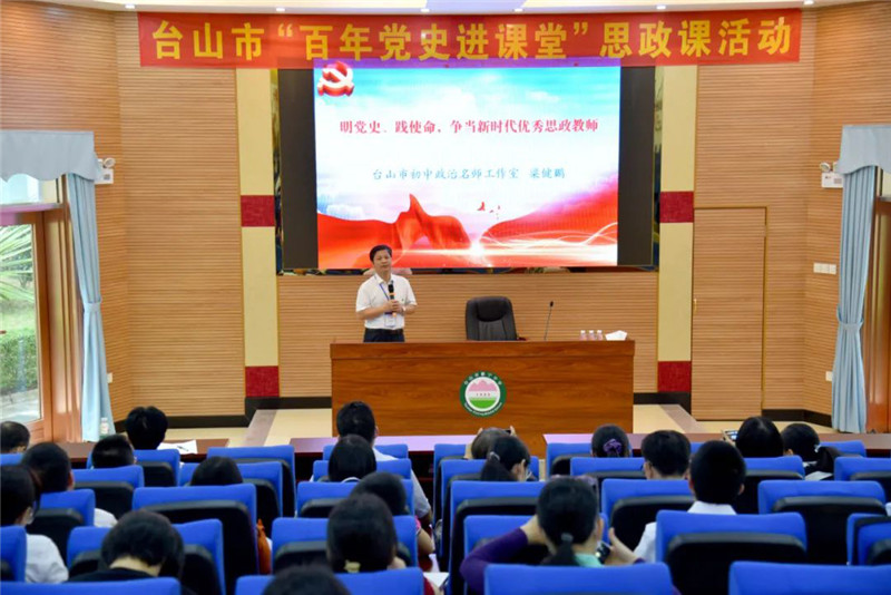 图2:“百年党史进课堂”(初中)思政课教学观摩交流活动.jpg