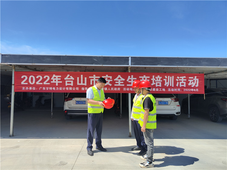 3、2022年6月23日广东甘特电力设计有限公司开展2022年台山市安全生产培训活动 演示安全帽的正确使用.jpg