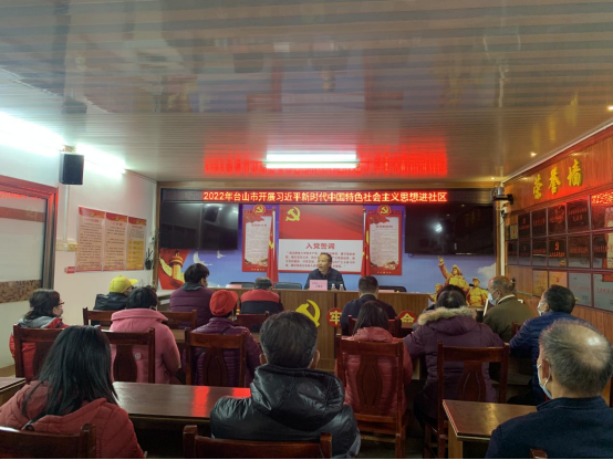 【请发文明网2022.2.22】台山市开展习近平新时代中国特色社会主义思想进社区(深井镇那扶圩社区)主题宣讲活动144.png