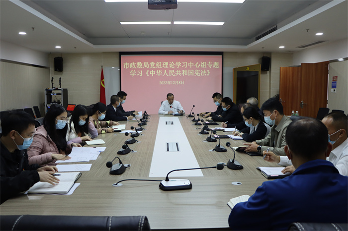 2022年12月8日,市政数局党组理论学习中心组专题学习《宪法》.jpg