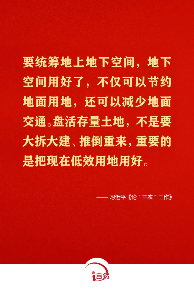 关于节约集约用地,这些金句要牢记①3.jpg