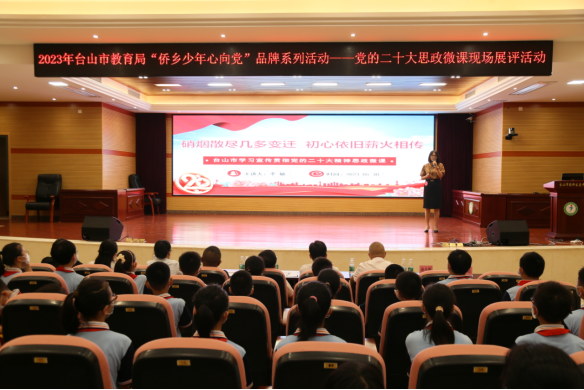 (发政府网)强信念、跟党走、凝心聚力育新人——台山市教育局持续打造“侨乡少年心向党”工作品牌(2)416.png