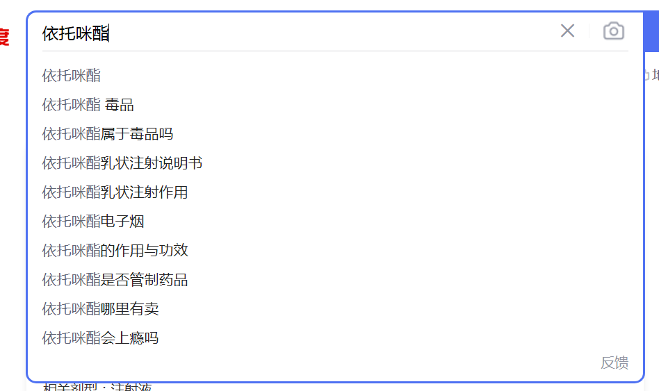 依托咪酯搜索.png 图片