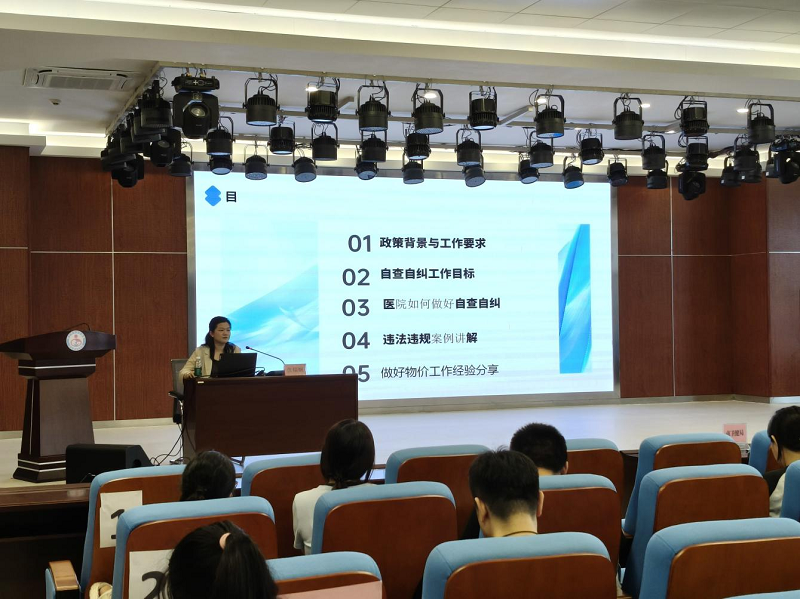 3定点医药机构自查自纠培训.png