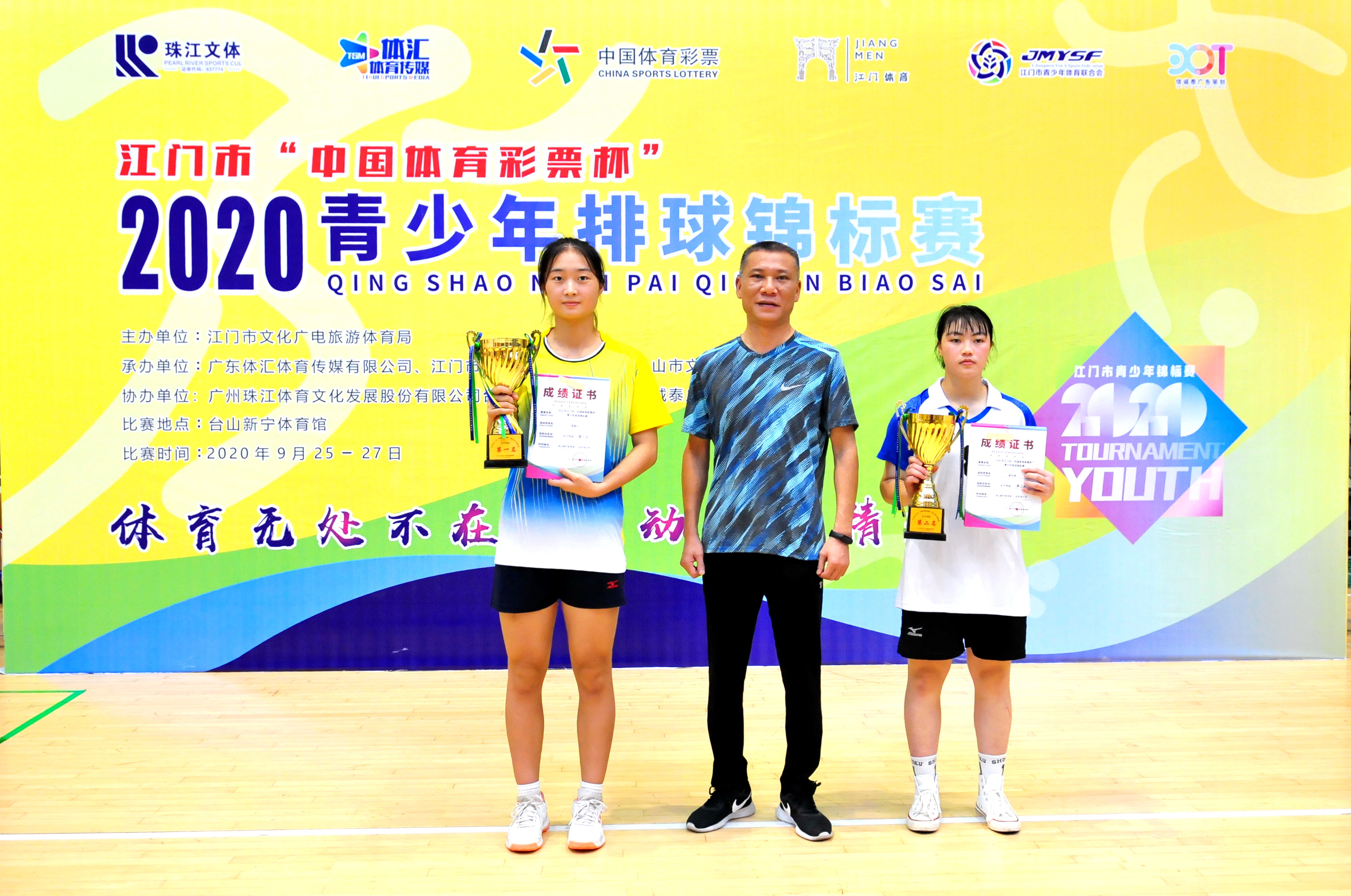 台山市荣获江门市青少年排球锦标赛男女子冠军-13.jpg