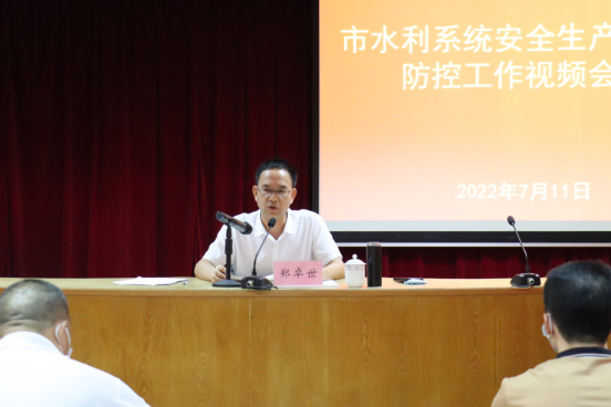 市水利局召开水利系统安全生产暨疫情防控工作会议165.png