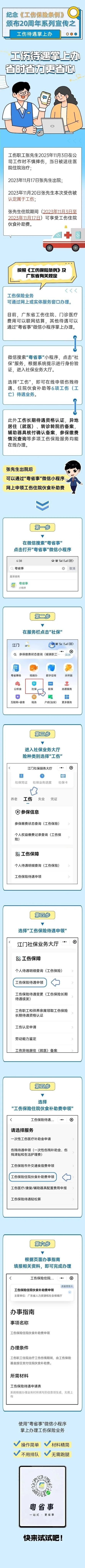 图片（工伤待遇掌上办 省时省力更省心）.jpg