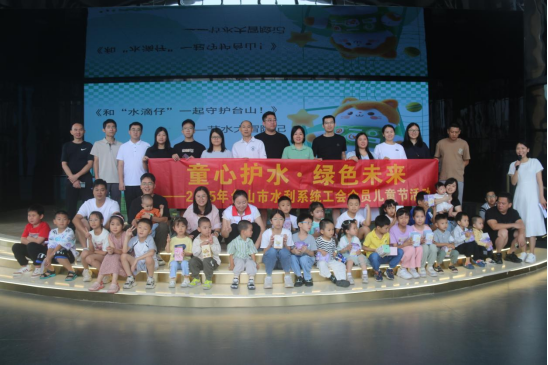 市水利局开展“童心护水 绿色未来” 庆“六一”活动99.png