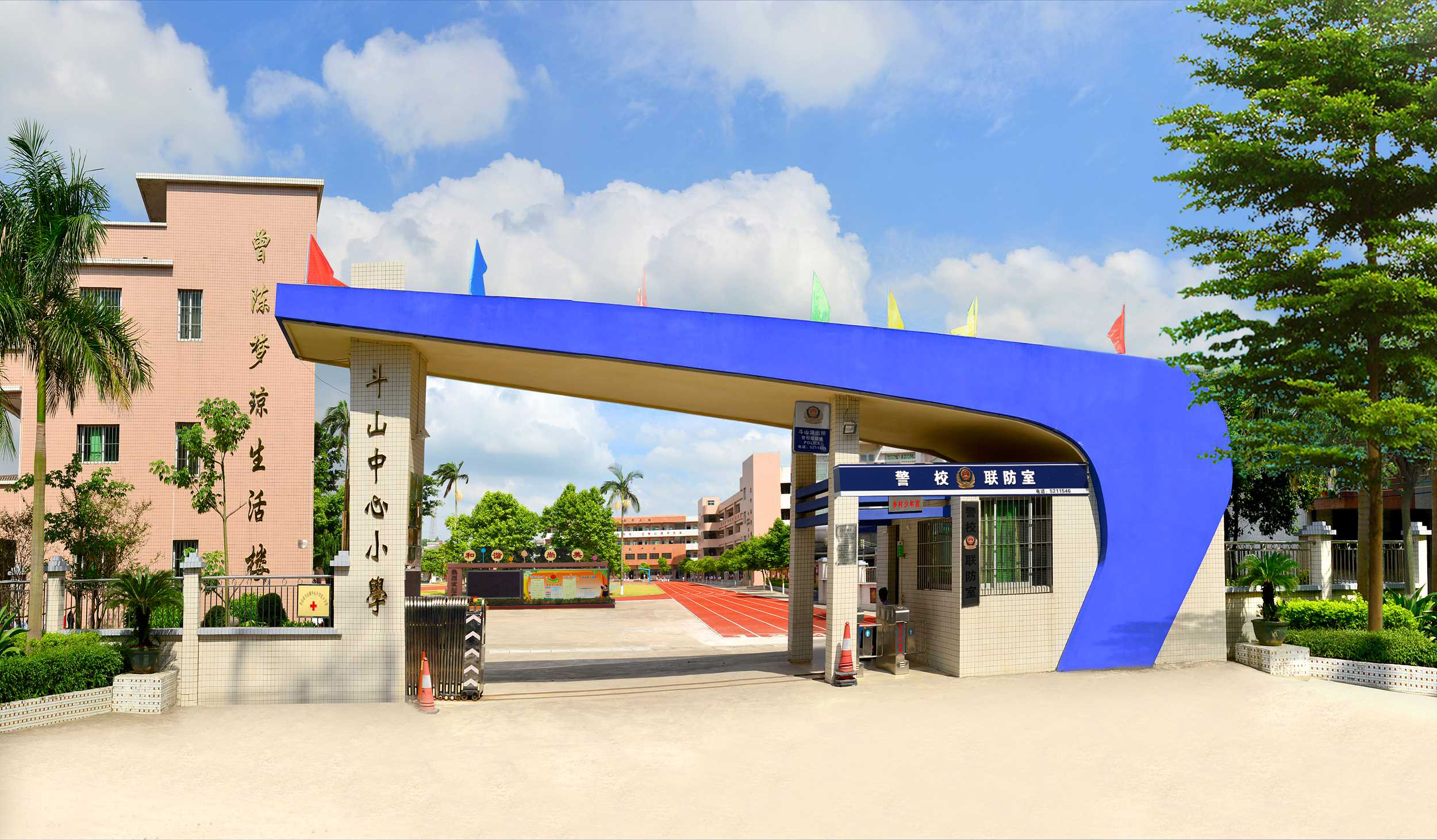 台山市斗山镇中心小学.JPG